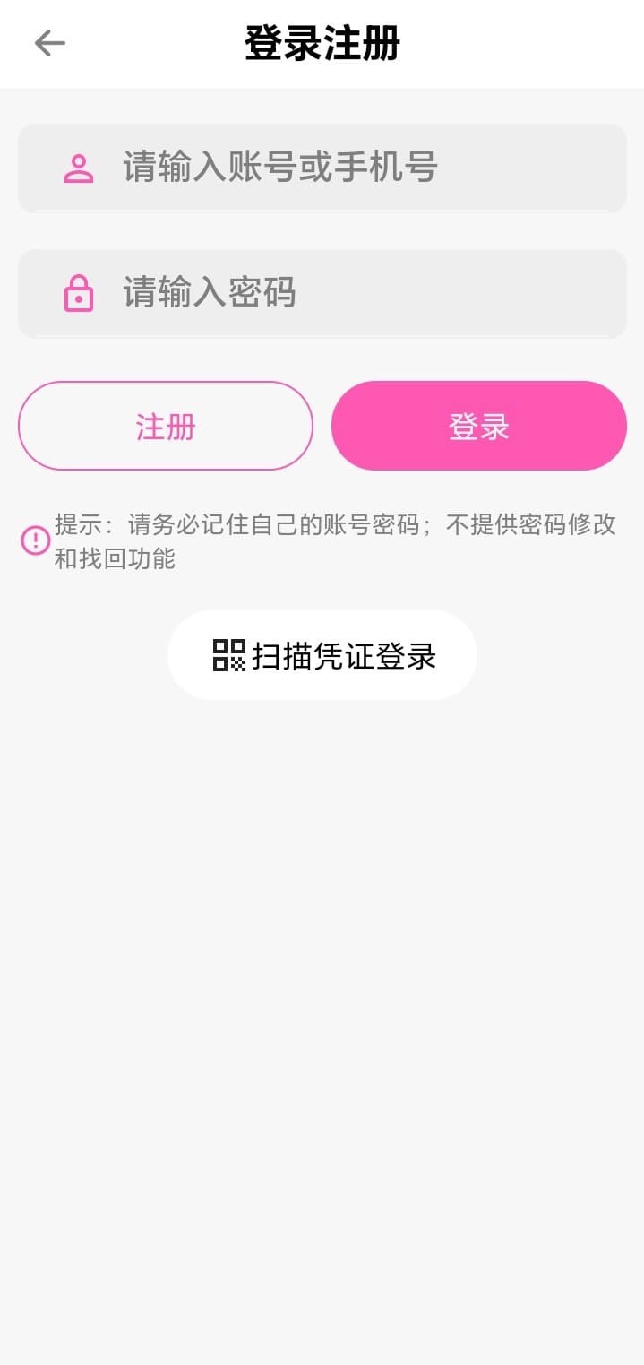 哔咔漫画登录注册页面展示账号密码输入与扫码登录入口
