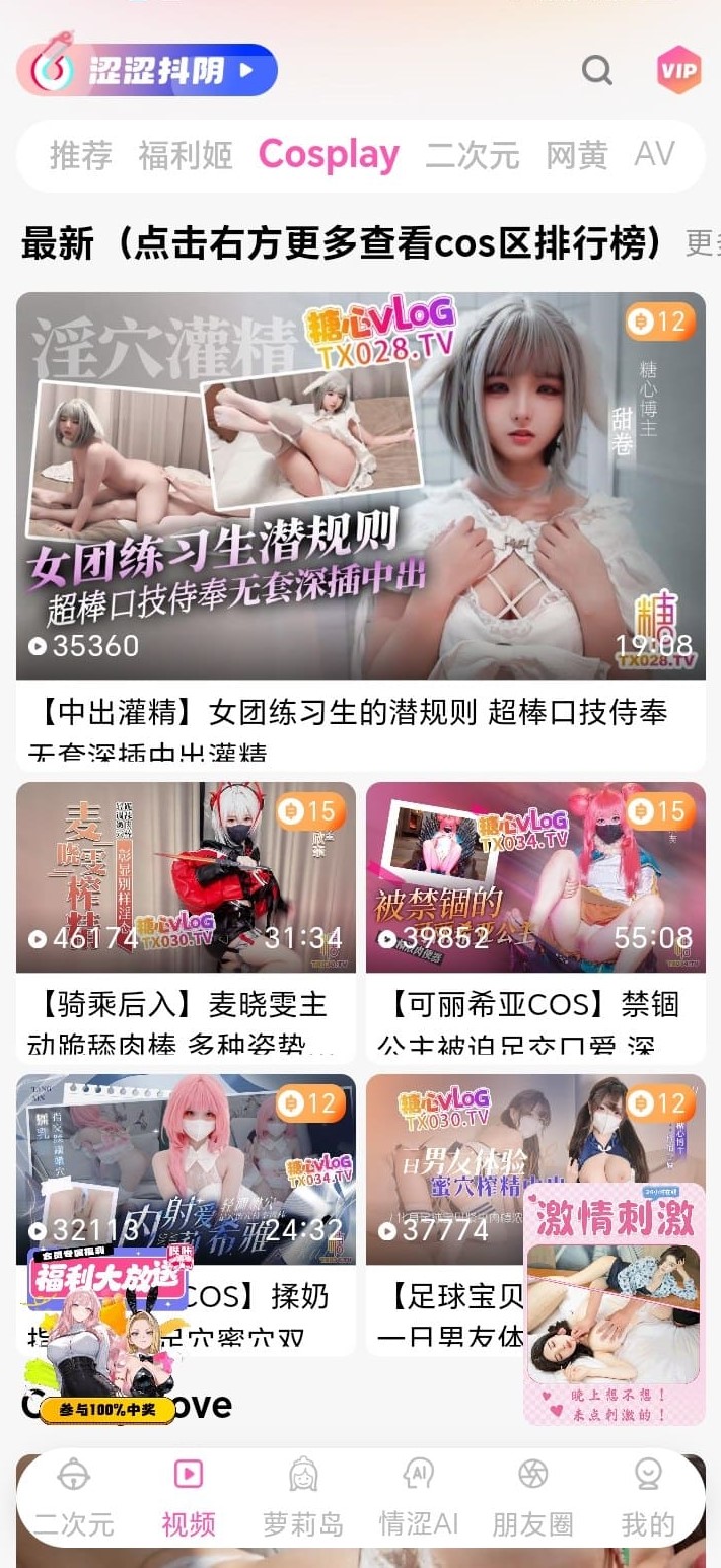 哔咔漫画Cosplay视频分区展示角色扮演主题短片列表