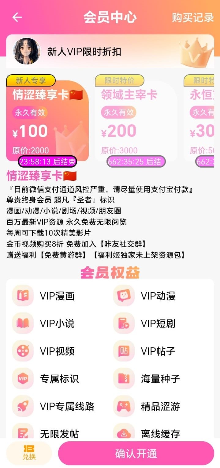 哔咔漫画会员中心展示尊享卡套餐与权益说明